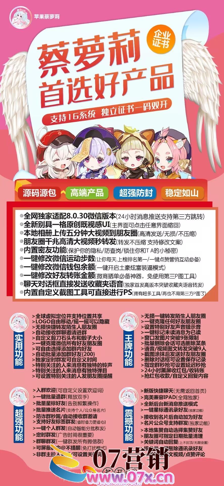 【苹果蔡萝莉微信分身多开官网下载更新官网激活码激活授权码卡密】支持最新ios16系统/自定义剪刀石头布和骰子《虚拟定位抢红包》
