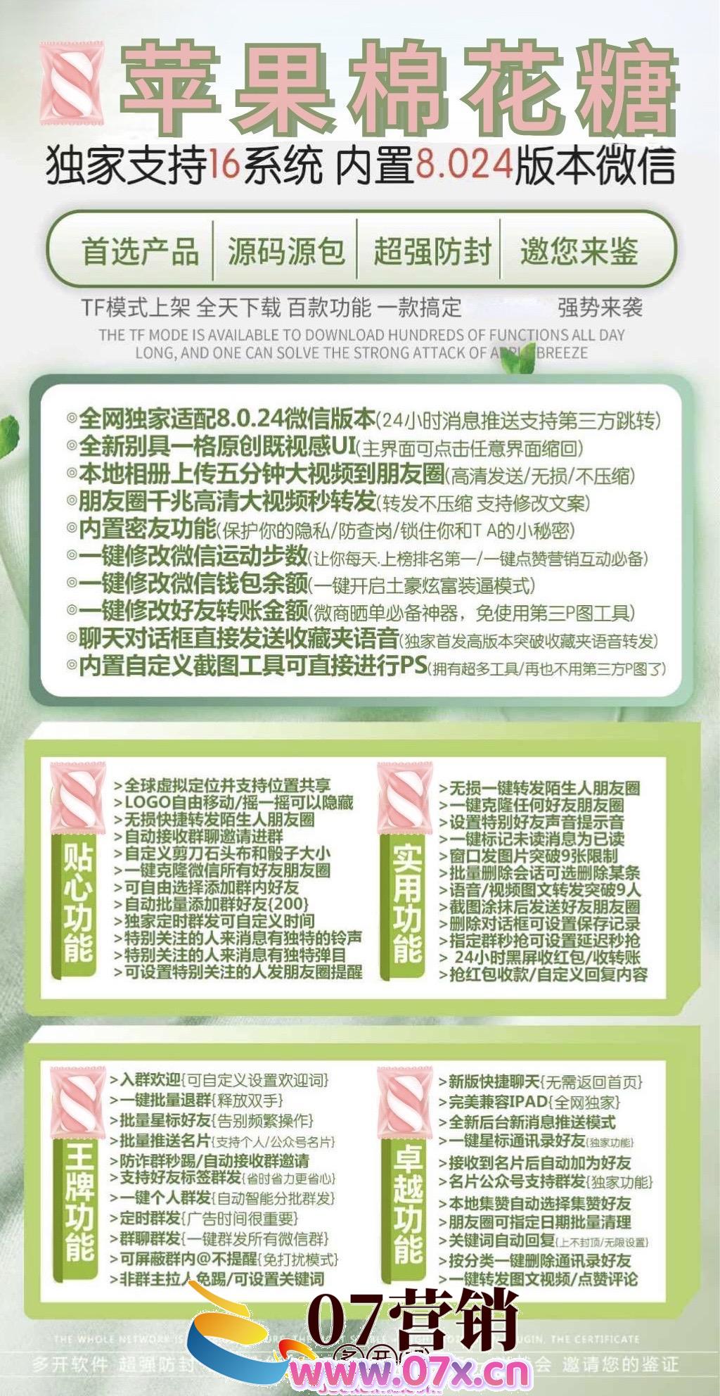 【苹果棉花糖微信多开官网下载更新官网激活码激活授权码卡密】修改微信钱包余额/收藏夹语音转发/支持最新ios16系统《虚拟定位抢红包》