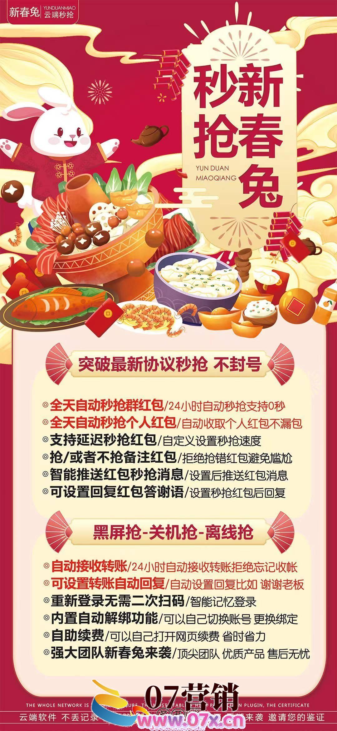 【新春兔云端秒抢红包官网地址激活码授权使用教程】24小时自动秒抢支持0秒《黑屏抢-关机抢-离线抢》24小时自动云端抢红包