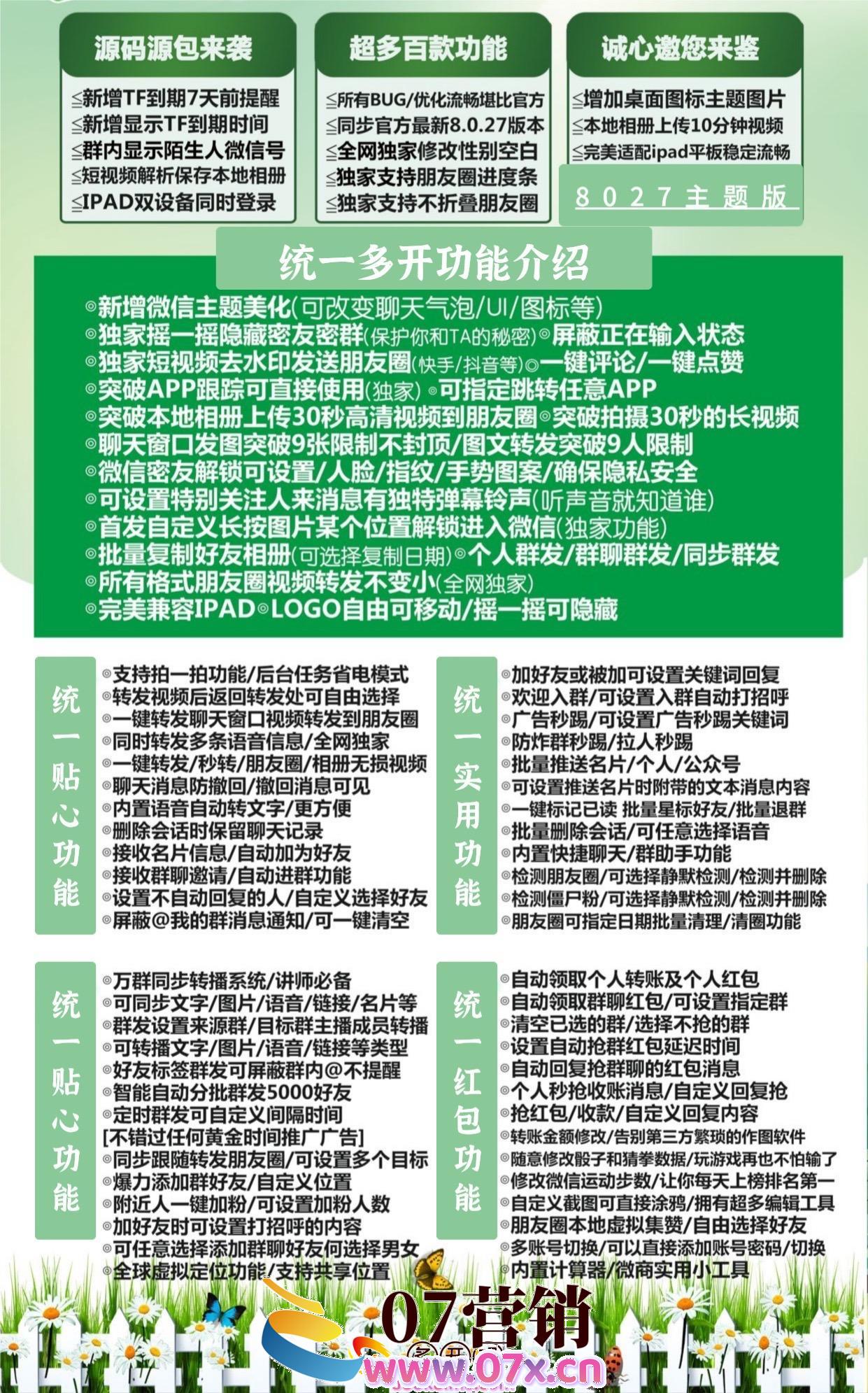 【苹果统一微商分身多开官网下载使用教程激活码激活授权码卡密】支持最新ios16系统《虚拟定位抢红包》转发突破9人限制