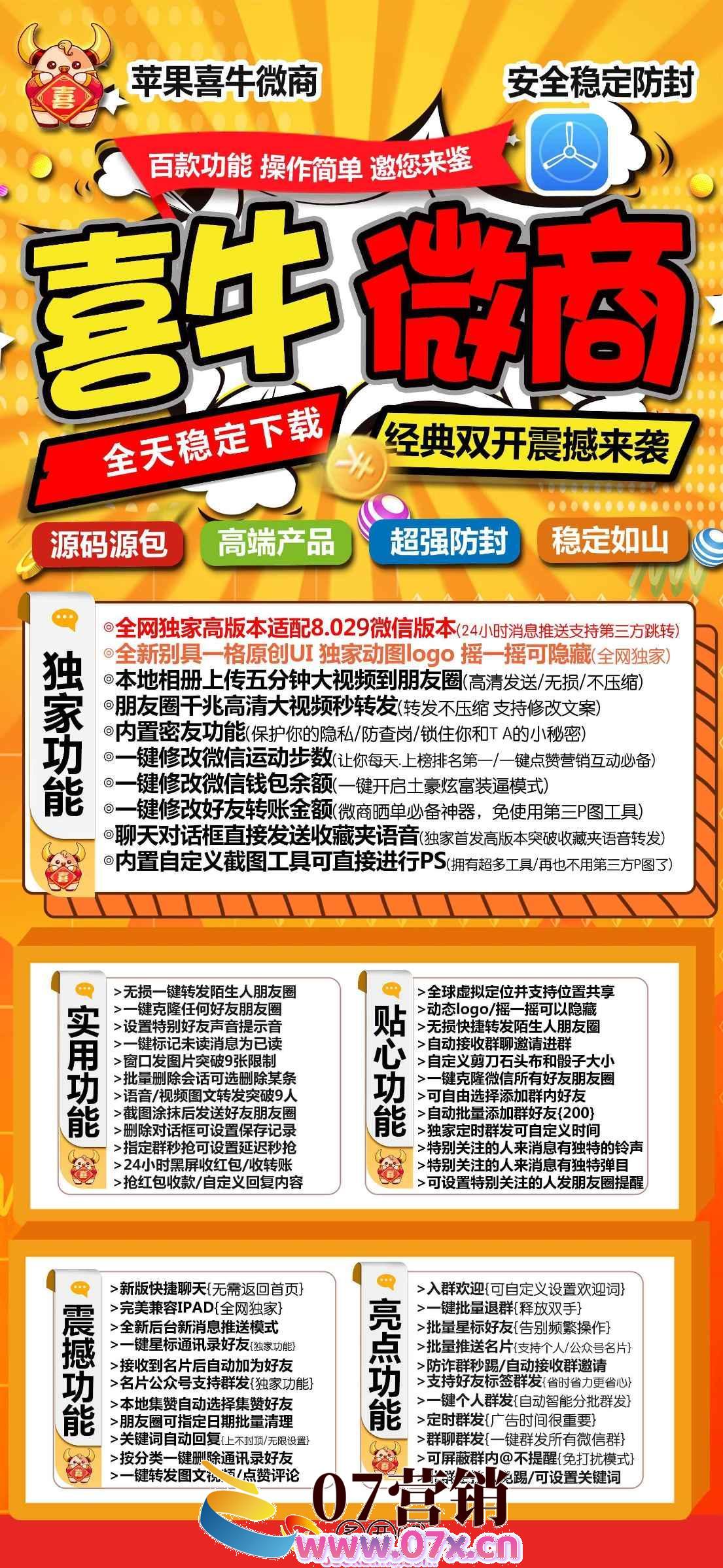 【苹果喜牛微商多开官网下载更新官网激活码激活授权码卡密】一码三开/支持最新ios16系统《虚拟定位抢红包》