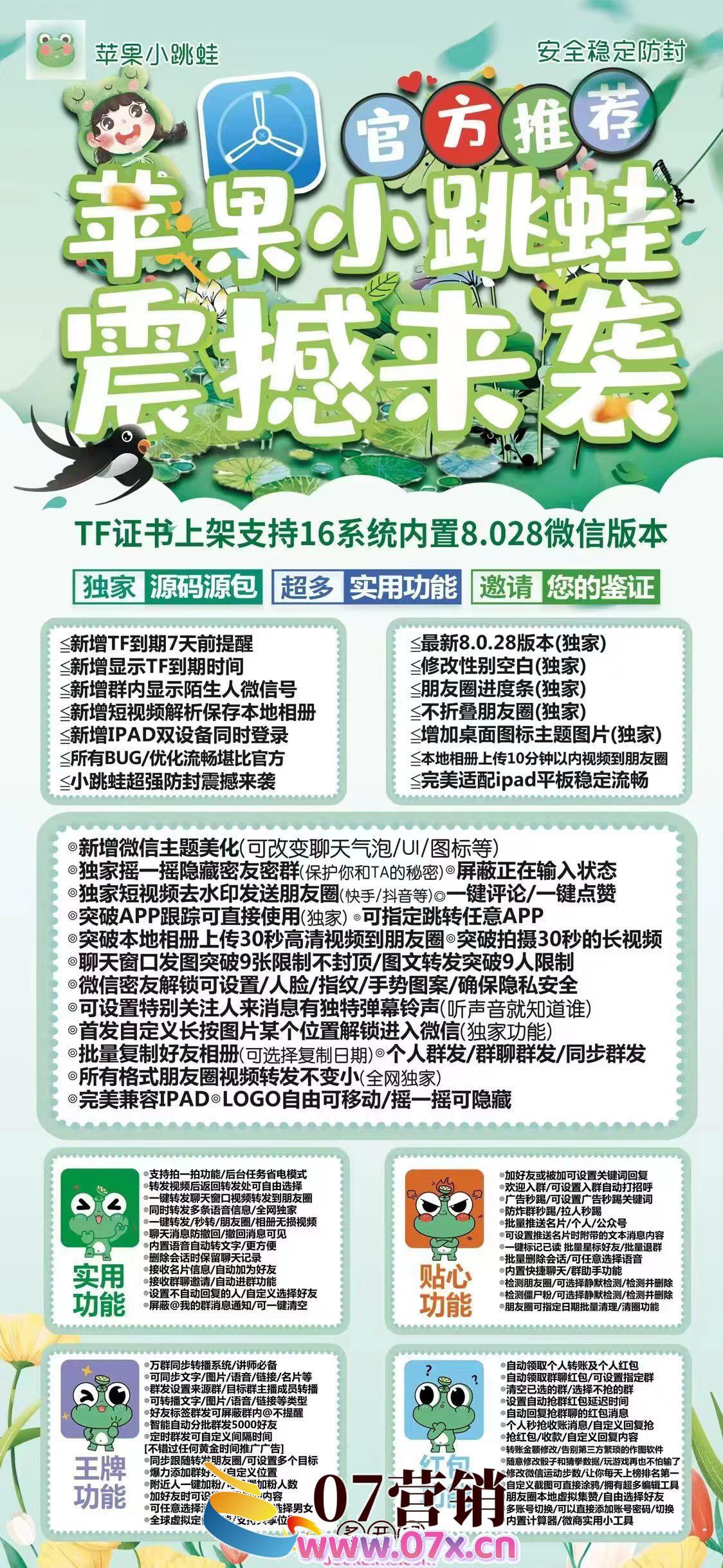 【苹果TF小跳蛙多开官网下载更新官网激活码卡密授权】支持最新ios16系统/欢迎入群/可设置入群自动打招呼《虚拟定位抢红包》