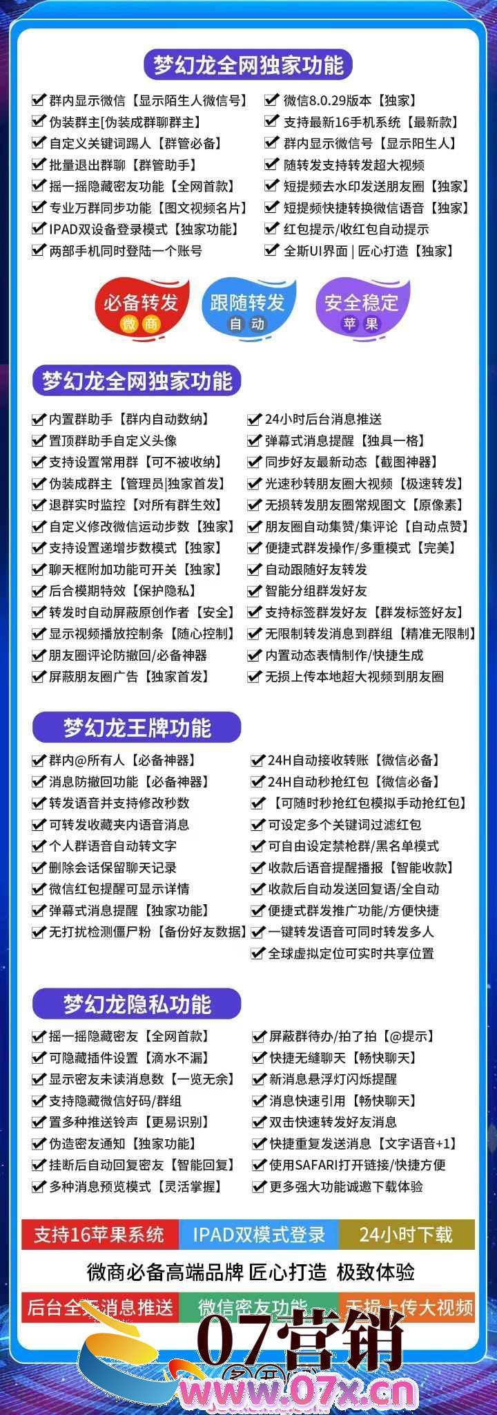 【苹果梦幻龙多开官网下载更新官网激活码卡密授权】支持最新ios16系统/显示陌生人微信号《虚拟定位抢红包》光速秒转朋友圈大视频[极速转发]