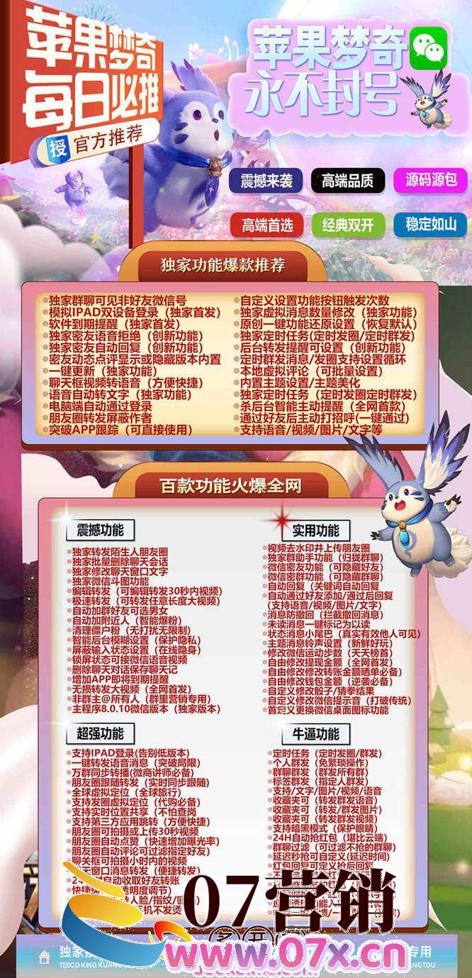 【苹果梦奇官网微信分身使用教程下载地址】独家群聊可见非好友微信号/密友自动回复/自动抢群红包/定时群发消息/发圈支持设置循环