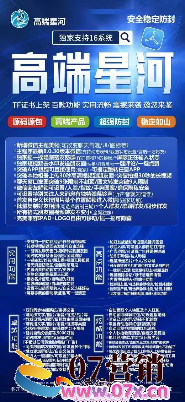 【苹果星河多开官网下载更新官网激活码激活授权码卡密】支持最新ios16系统《虚拟定位抢红包》