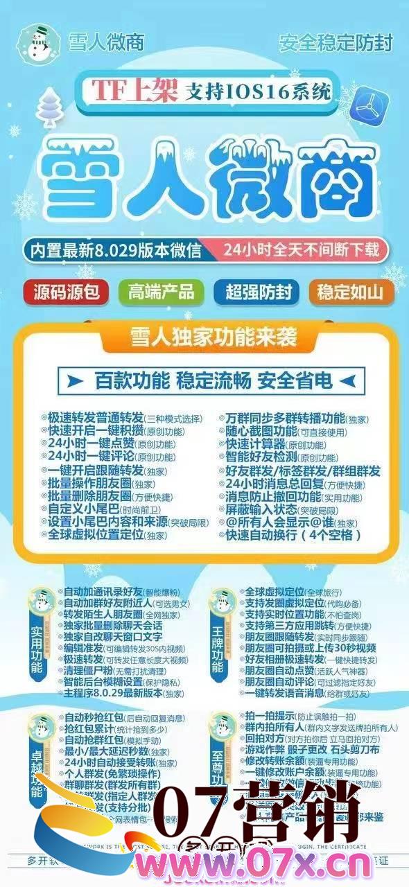 【苹果雪人多开官网下载更新官网激活码激活授权码卡密】支持最新ios16系统《虚拟定位抢红包》