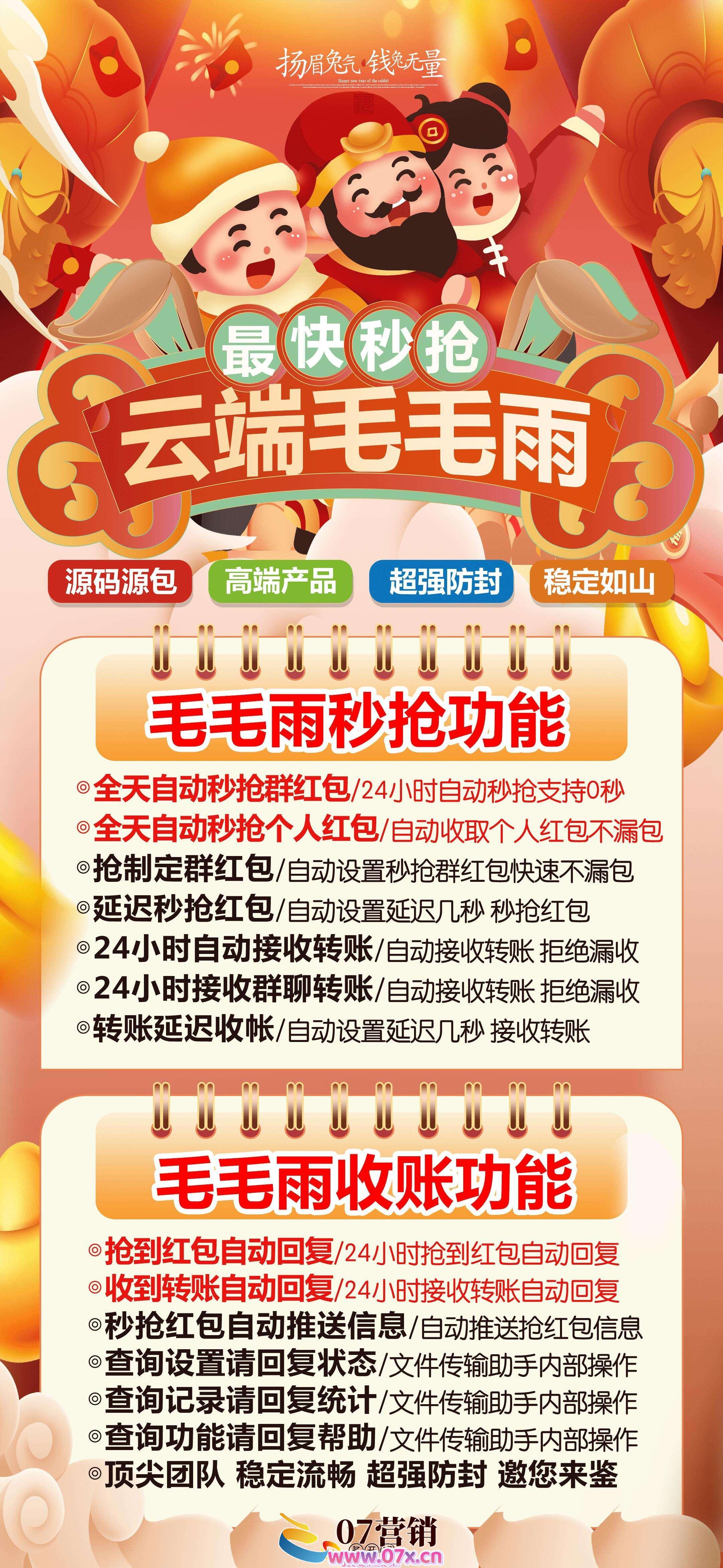 云端秒抢红包官网【云端秒抢毛毛雨官网地址激活码授权使用教程】24小时自动云端抢红包