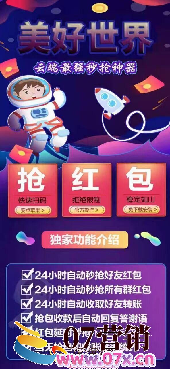 云端秒抢红包官网【云端秒抢美好世界2.0官网地址激活码授权使用教程】支持企业群/24小时自动云端抢红包《过年春节必备稳定推荐款》