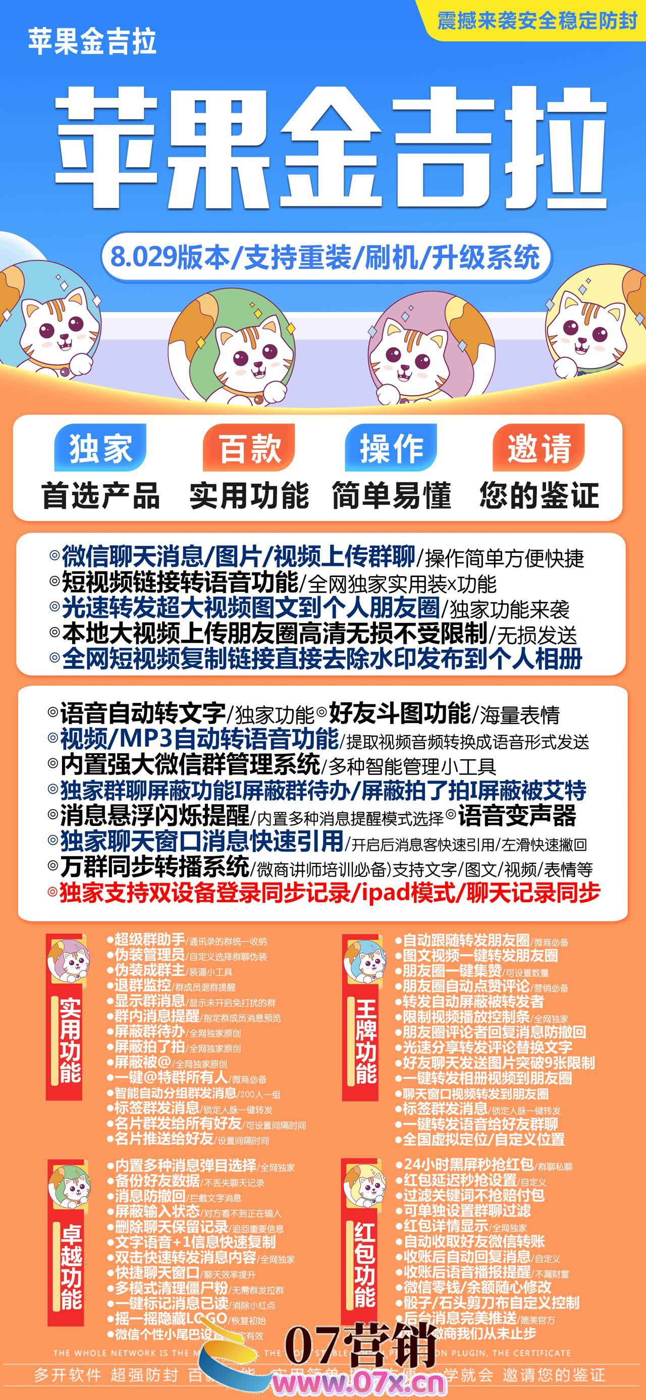 【苹果金吉拉多开官网下载更新官网激活码激活授权码卡密】支持最新ios16系统《虚拟定位抢红包》自定义骰子