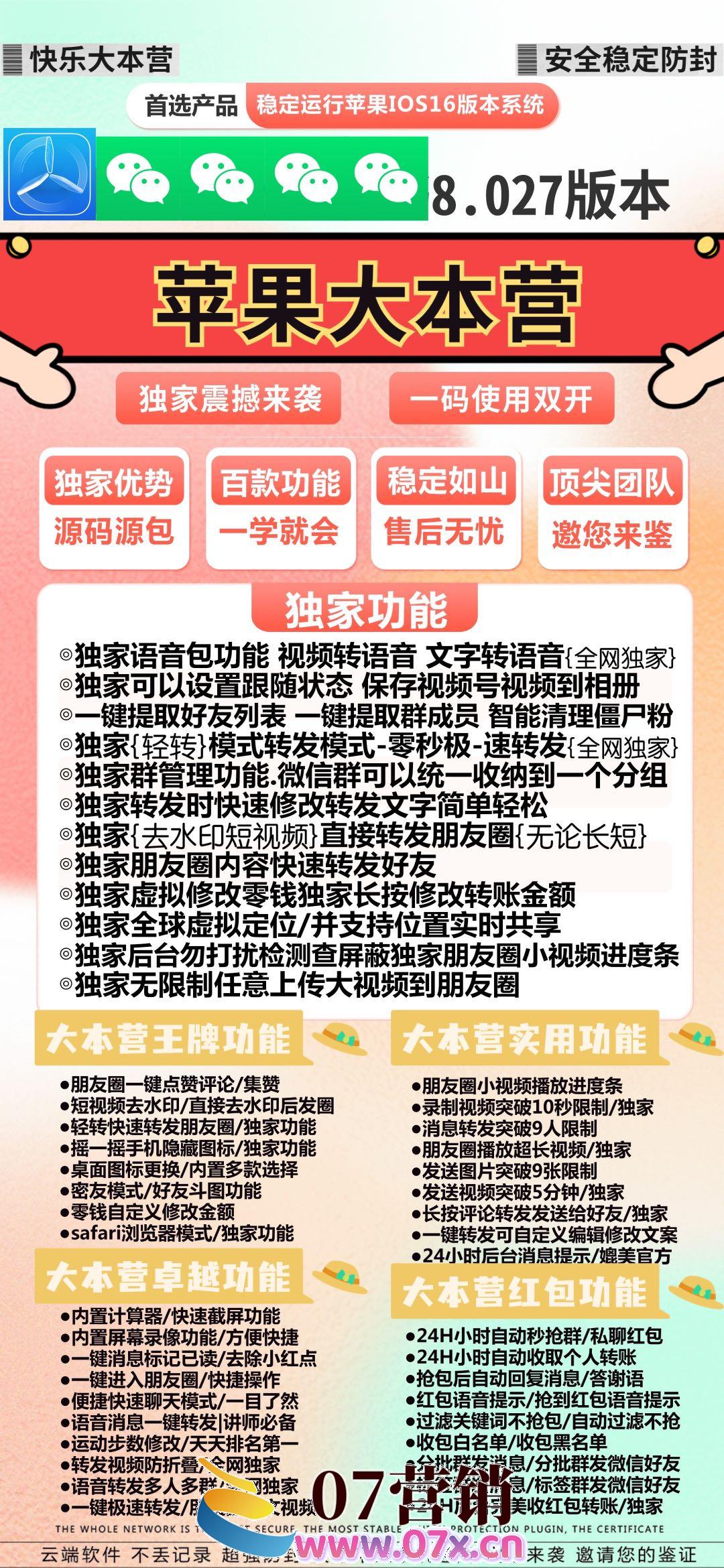 【苹果大本营多开官网下载更新官网激活码激活授权码卡密】支持最新ios16系统《虚拟定位抢红包》自定义骰子/修改转账金额修改零钱