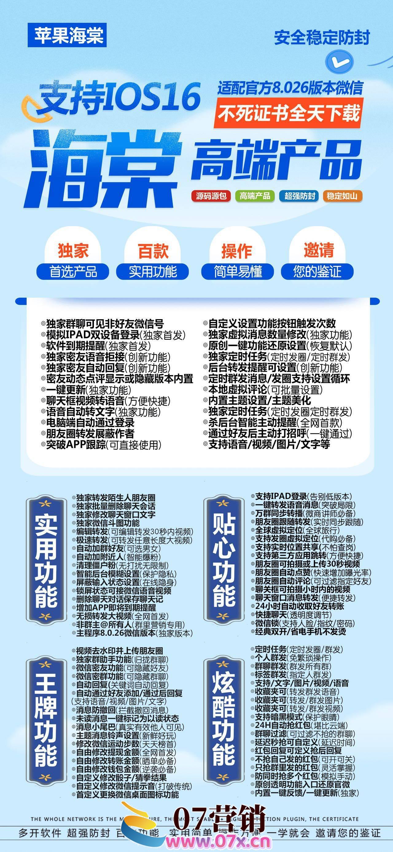 【苹果IOS微信分身海棠多开官网下载更新官网激活码激活授权码卡密】自动加群或附近人主题美化/自由修改提现金额/支持最新ios16系统《虚拟定位抢红包》