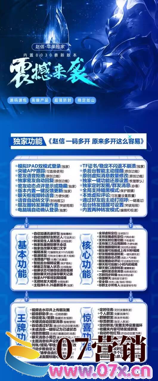 【苹果赵信多开官网下载更新官网激活码激活授权码卡密】支持最新ios16系统《虚拟定位抢红包》