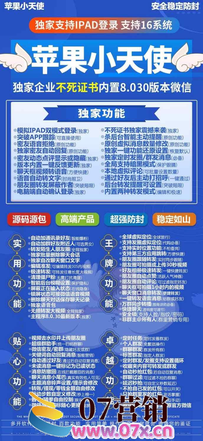 【苹果小天使多开官网下载更新官网激活码激活授权码卡密】支持最新ios16系统《虚拟定位抢红包》自定义骰子