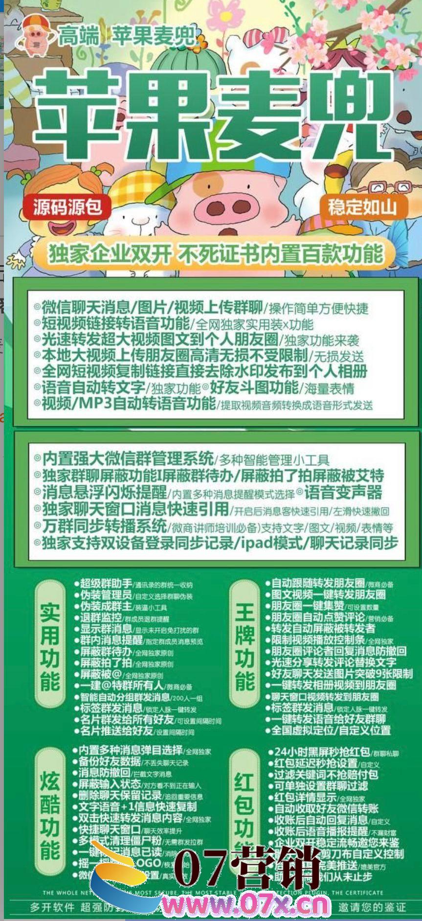 【苹果麦兜官网下载更新官网激活码卡密授权】支持最新ios16系统《虚拟定位抢红包》光速秒转朋友圈大视频[极速转发]