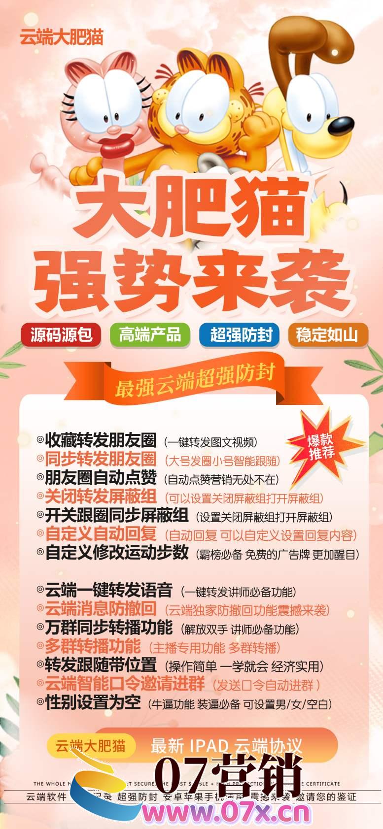 【云端转发大肥猫激活码】收藏转发朋友圈/微商必备《云端转发大肥猫云端转发》