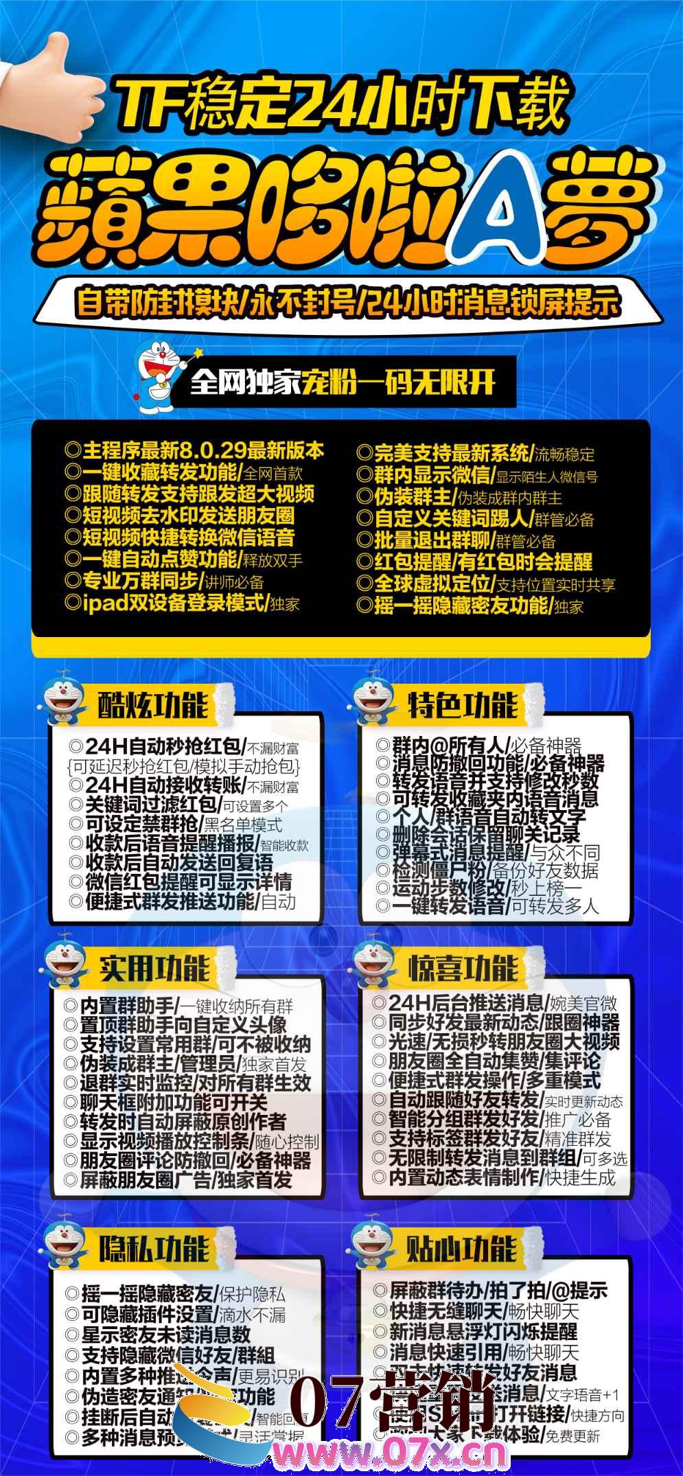 【苹果哆啦A梦微信分身多开官网下载】一键转发朋友圈跟圈群发万群同步防撤回营销软件