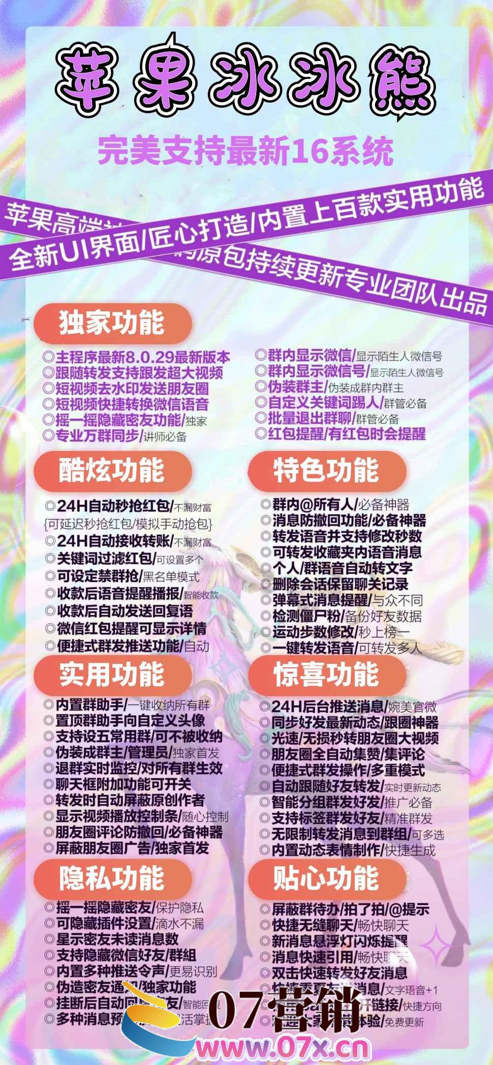 【苹果高端冰冰熊官网激活码授权】一键转发图文大视频兼容ios16系统稳定流畅支持语音转发虚拟定位红包秒抢微信群发