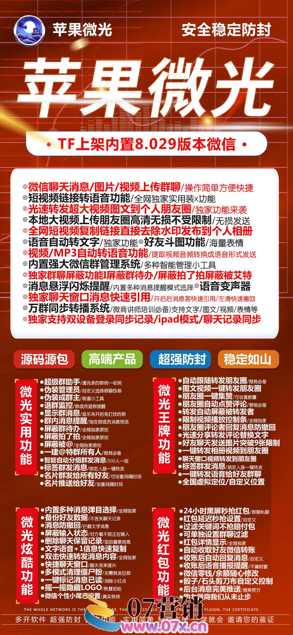 【苹果蓝冰官网iOS微信分身激活码授权】一键转发图文大视频兼容ios16系统稳定流畅支持语音转发虚拟定位红包秒抢微信群发