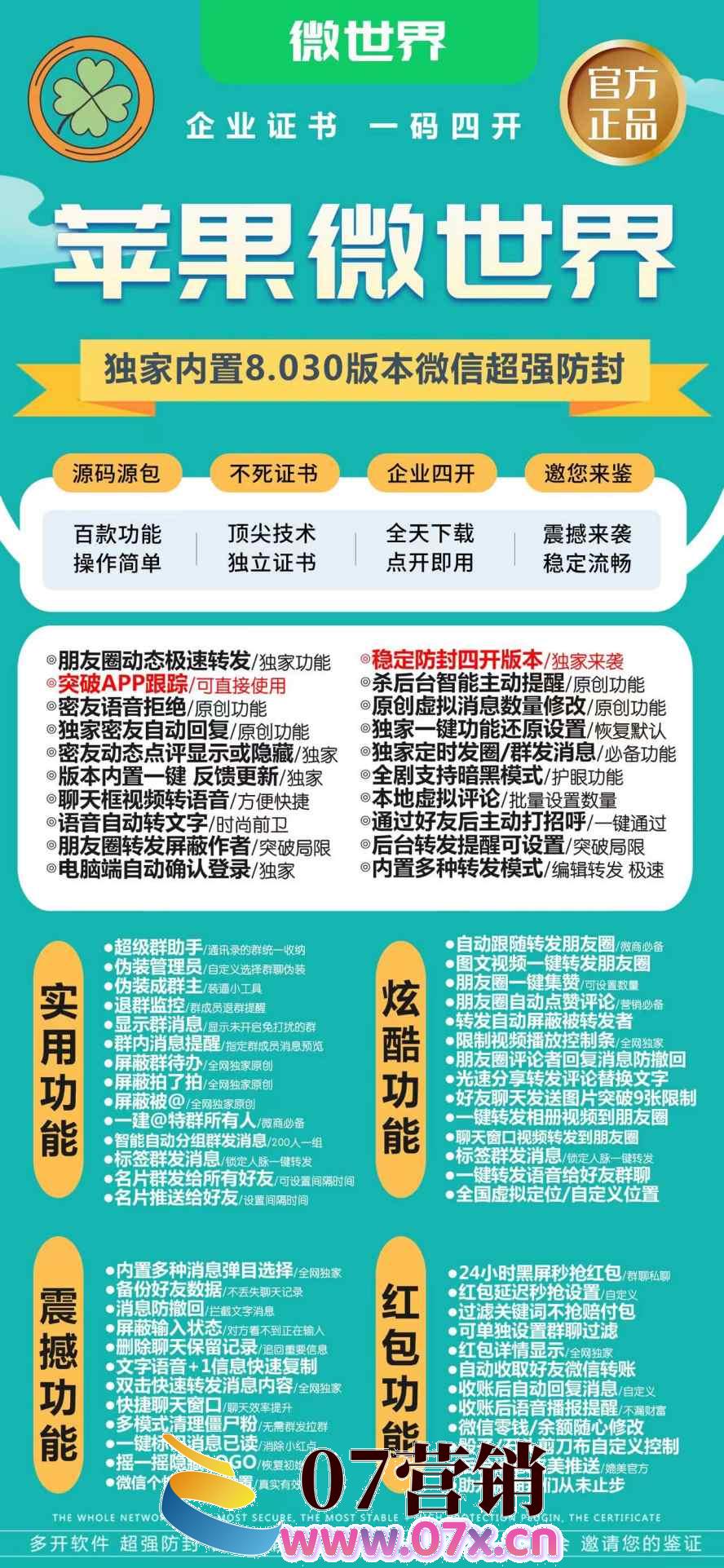 【苹果微世界激活码官网购买】一键跟圈转发修改零钱全球虚拟定位秒抢红包《微世界官网》