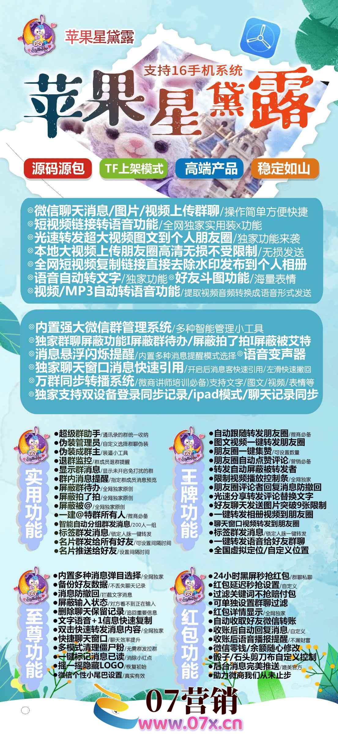 【苹果星戴露多开ios微信分身官网】一键转发图文大视频兼容ios16系统稳定流畅支持语音转发虚拟定位红包秒抢微信群发《虚拟定位抢红包》