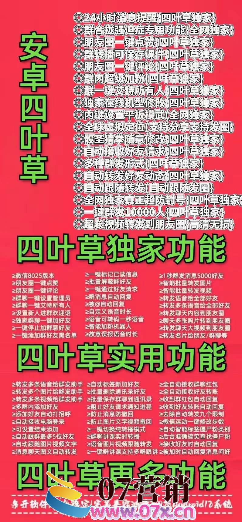 【安卓四叶草官网下载更新地址激活授权码卡密】支持安卓鸿蒙系统《虚拟定位抢红包》