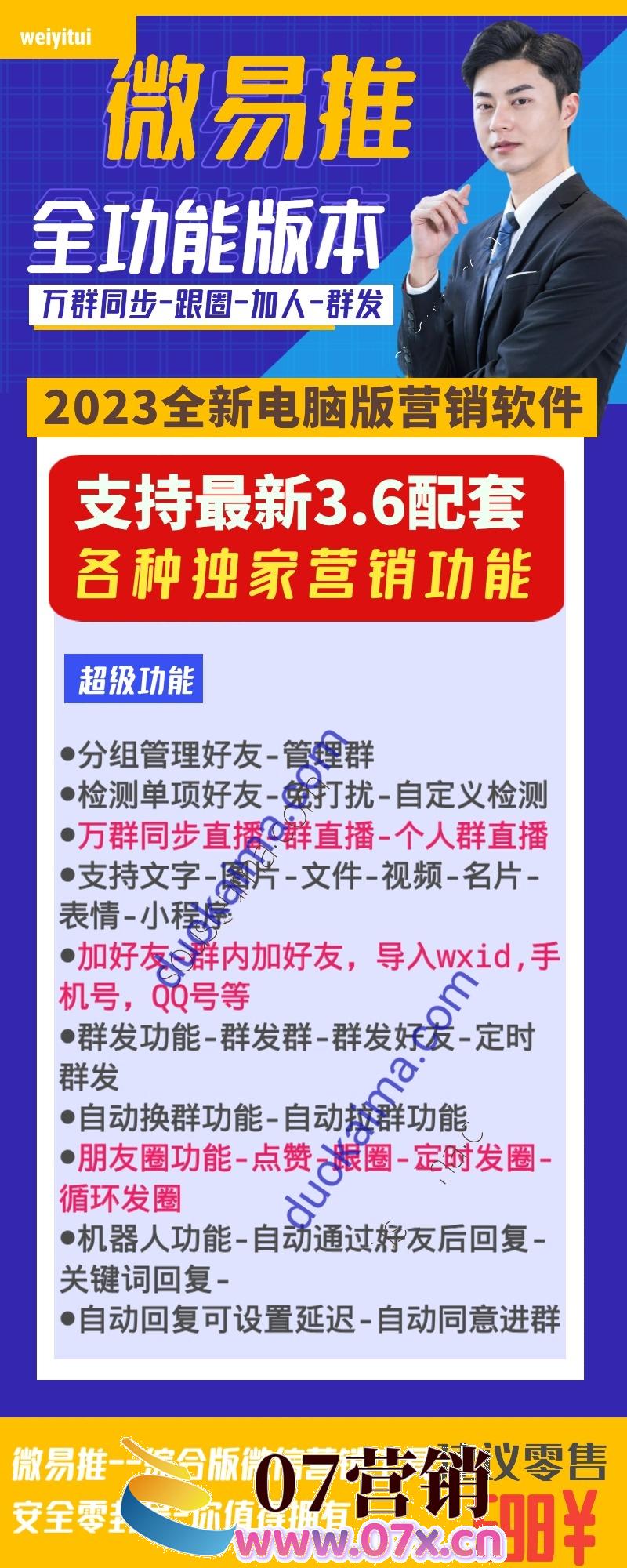 微易推官网/微易推授权码《电脑版万群同步-跟圈定时发圈》微易推年卡