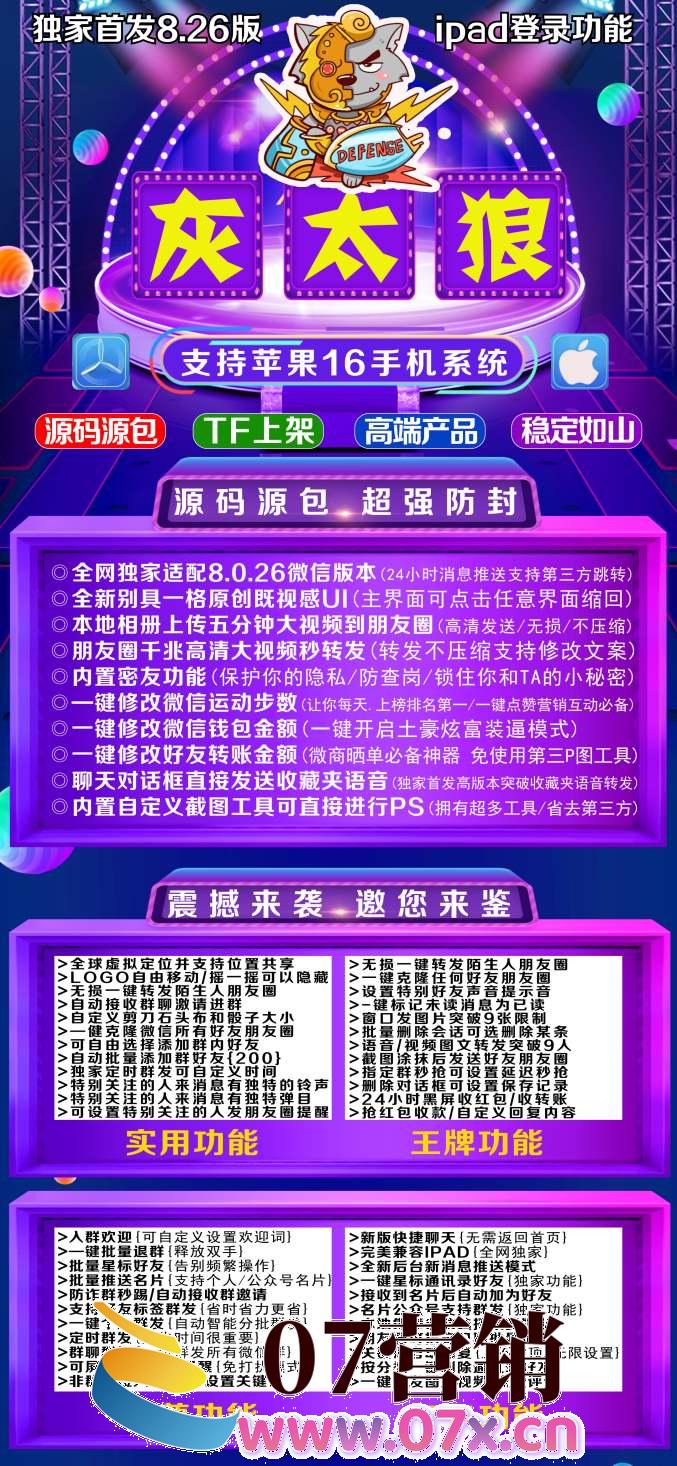 【苹果灰太狼官网下载更新官网激活码激活授权码卡密】自动加人群发伪集赞虚拟《全球虚拟定位抢红包》