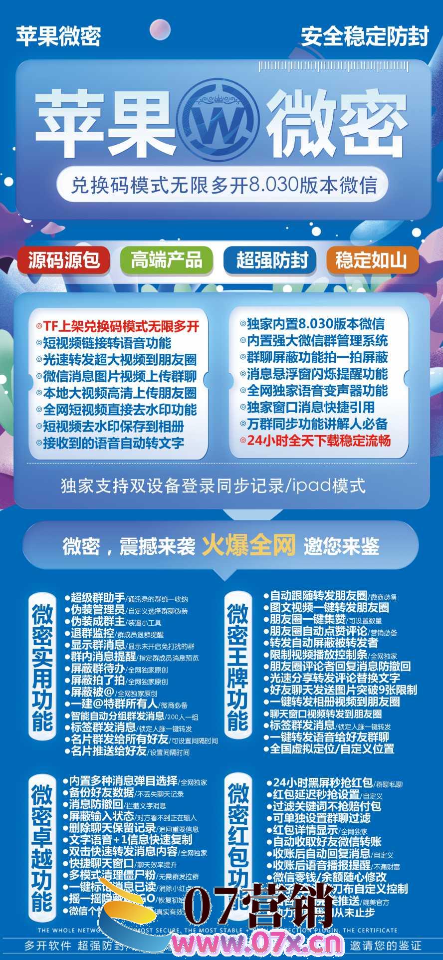 苹果微密官网-微密微信分身多开激活码,万群同步/语音变声器功能