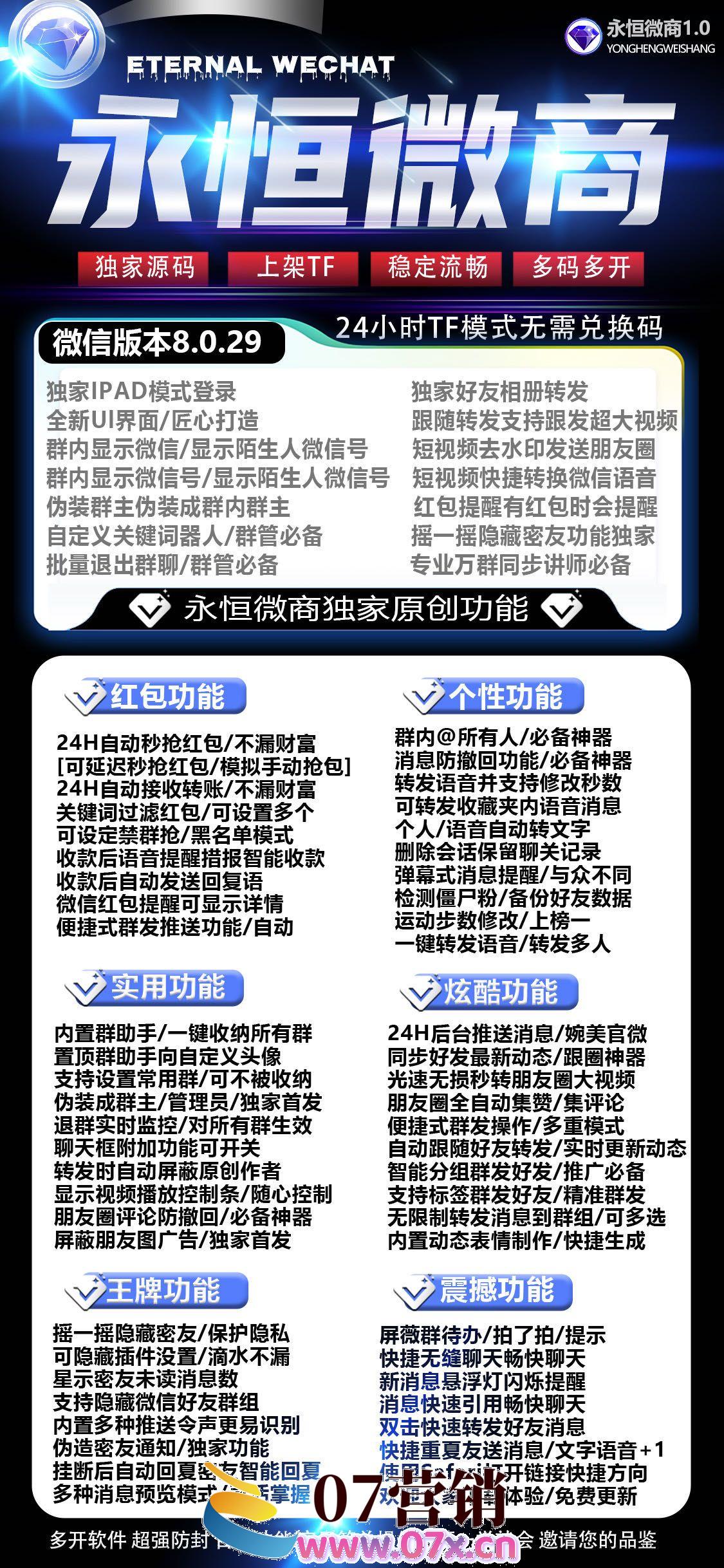 【苹果永恒微商官网激活码】永恒微商微信分身多开激活码/伪装群主/独家密友/自动加人《秒抢红包全球定位》