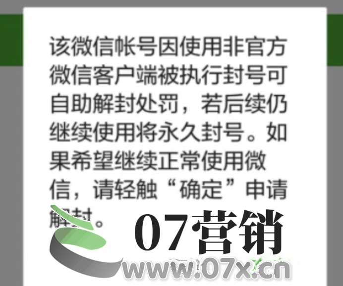 如何防止微信被封号?微信最新封号规则曝光！