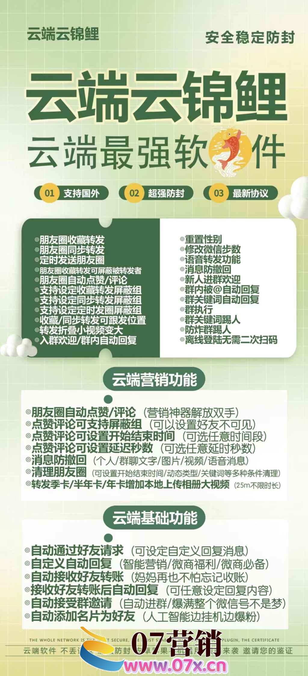 【云端转发跟圈云锦鲤官网激活码授权】朋友圈收藏转发同步修改微信步数语音转发自动通过好友并回复本地上传相册大视频