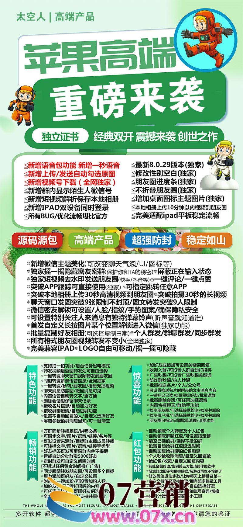 【苹果太空人官网下载更新地址图文视频教程】万群同步转播系统/讲师必备/自动领取个人转账及个人红包《苹果大宝官网同款》