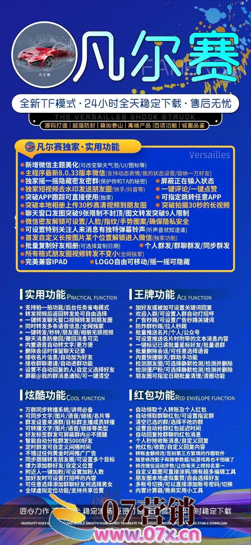 【苹果凡尔赛官网激活码下载更新地址图文视频教程】万群同步转播系统/讲师必备/自动领取个人转账及个人红包《苹果凡尔赛激活码》