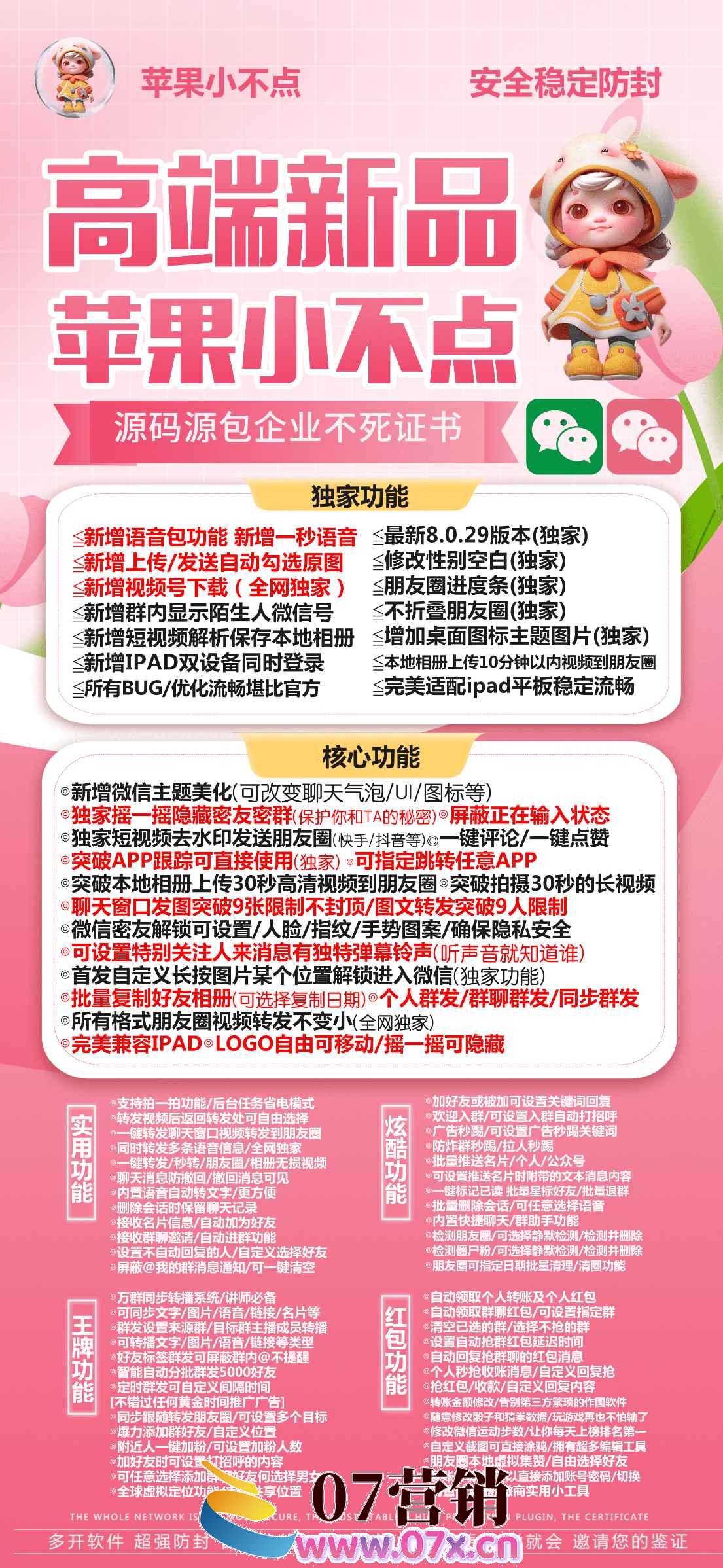 【苹果小不点官方正版激活码】一键转发图文大视频兼容最新ios16系统以上稳定流畅转发模式(编辑和极速)《可改变聊天气泡/UI/图标》