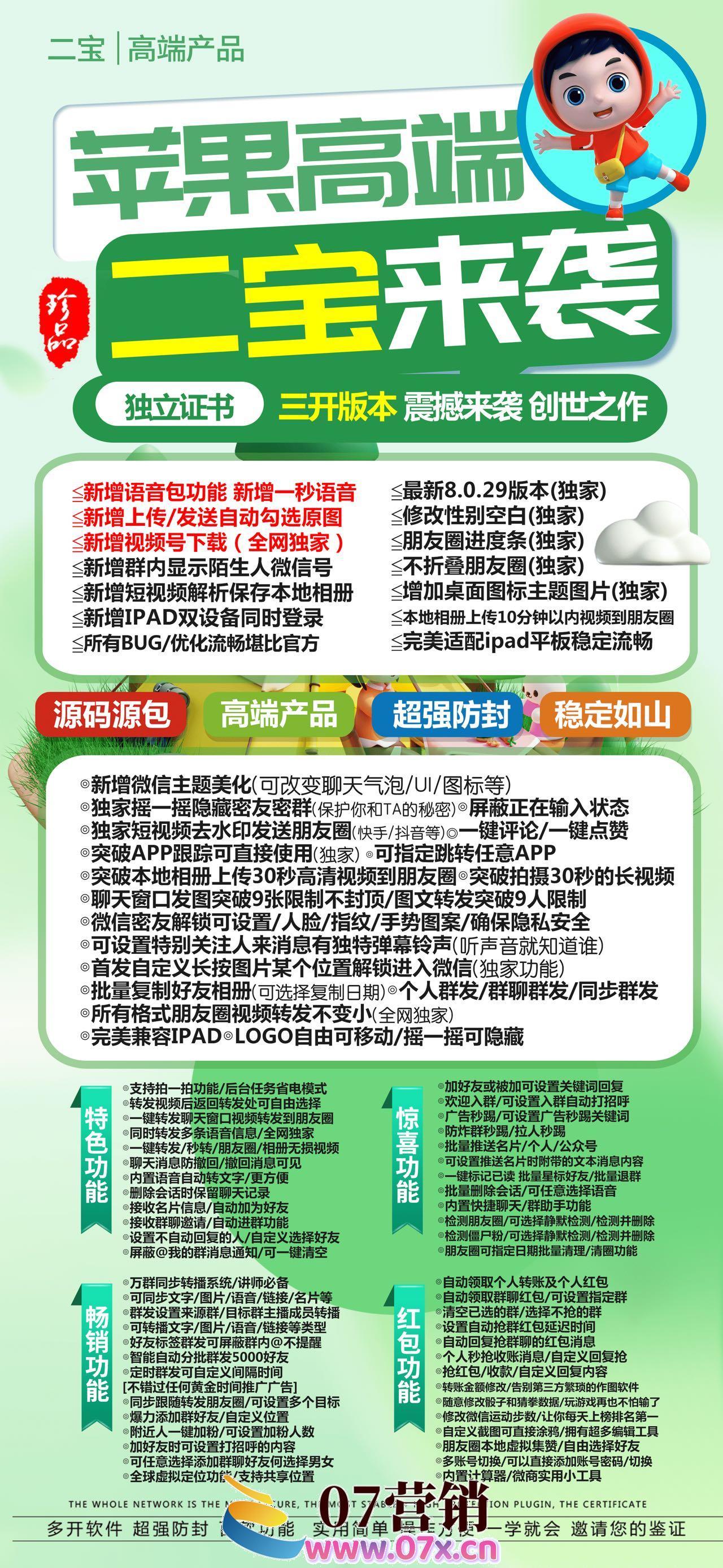 【苹果二宝激活码官网更新下载】批量复制好友相册(可选择复制日期)个人群发/群聊群发/同步群发