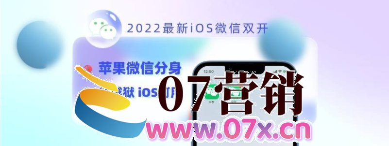 苹果微信双开方法，iOS微信分身免越狱保姆级教程