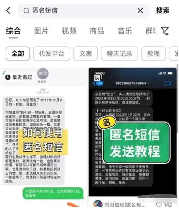 外面收费1280的匿名短信项目，到底能不能赚钱呢 网络营销 好文分享 第4张