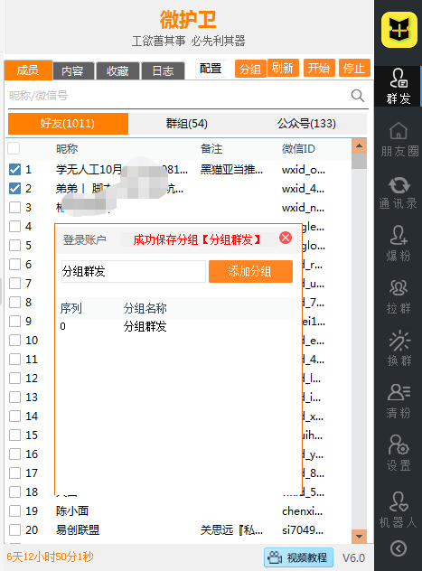 【07营销激活码商场】护卫跟圈激活码官网（正版授权攻略教程）电脑PC跟圈群发软件