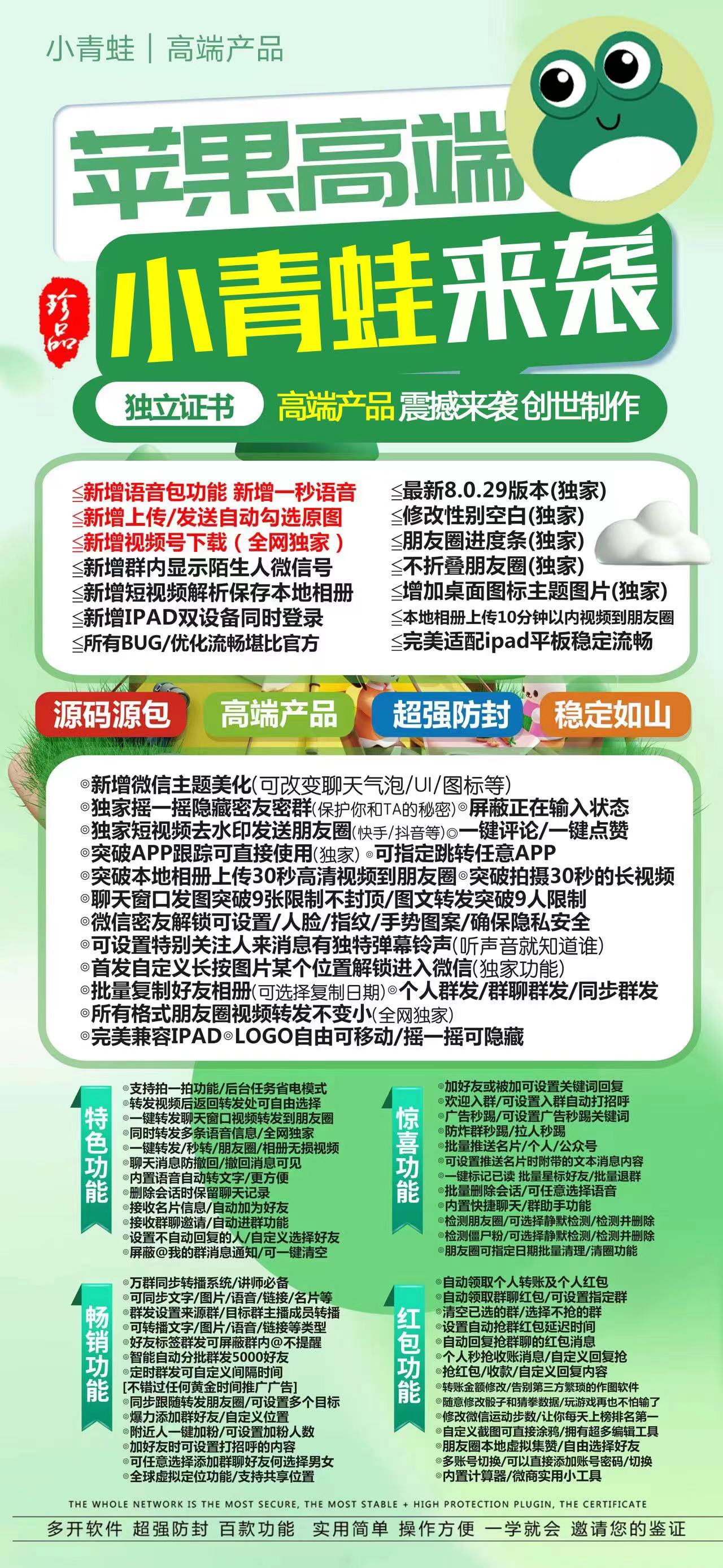 【苹果小青蛙激活码官网更新下载】一键转发图文大视频兼容最新ios16系统以上稳定流畅转发模式(编辑和极速)