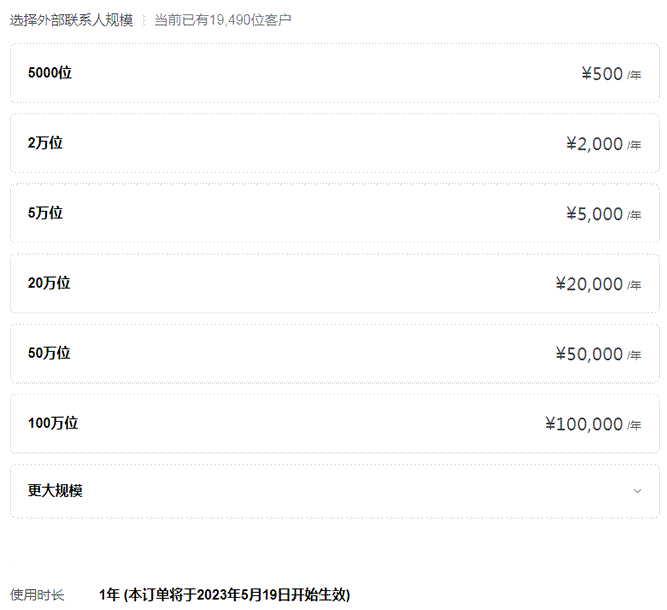 企业微信正式收费，你是否还会考虑使用企业微信？