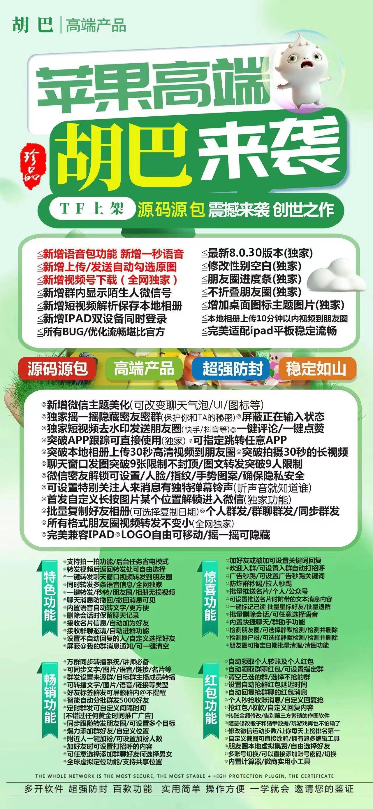 【苹果胡巴官网下载更新地址TF激活授权兑换下载码卡密】苹果TF微信多开分身兼容ios最新16系统支持万群直播讲课微信群发微信密友语音转发【大宝同款】