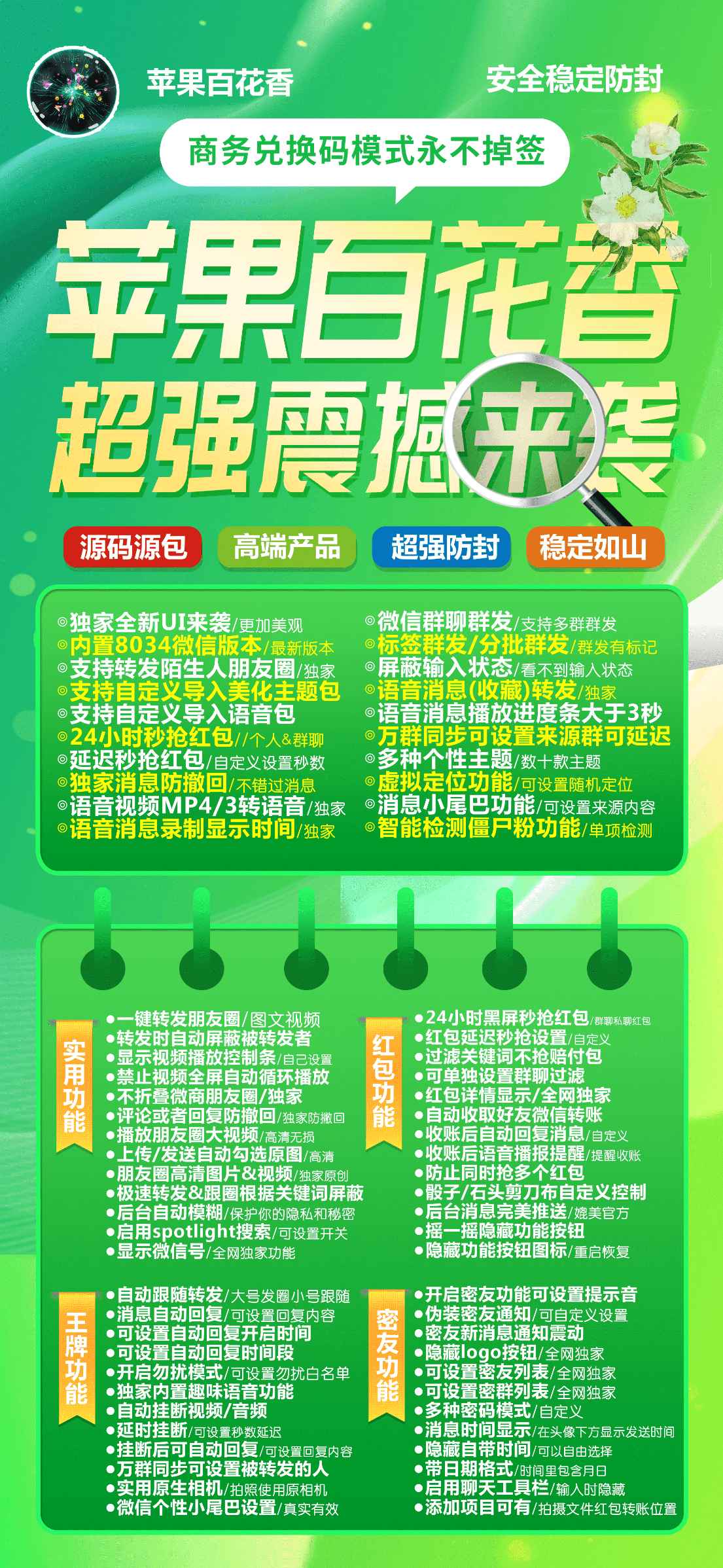 【苹果百花香官网兑换码商务码安装使用教程】百花香激活码支持转发陌生人朋友圈/支持自定义导入美化包（苹果快乐星球新款）