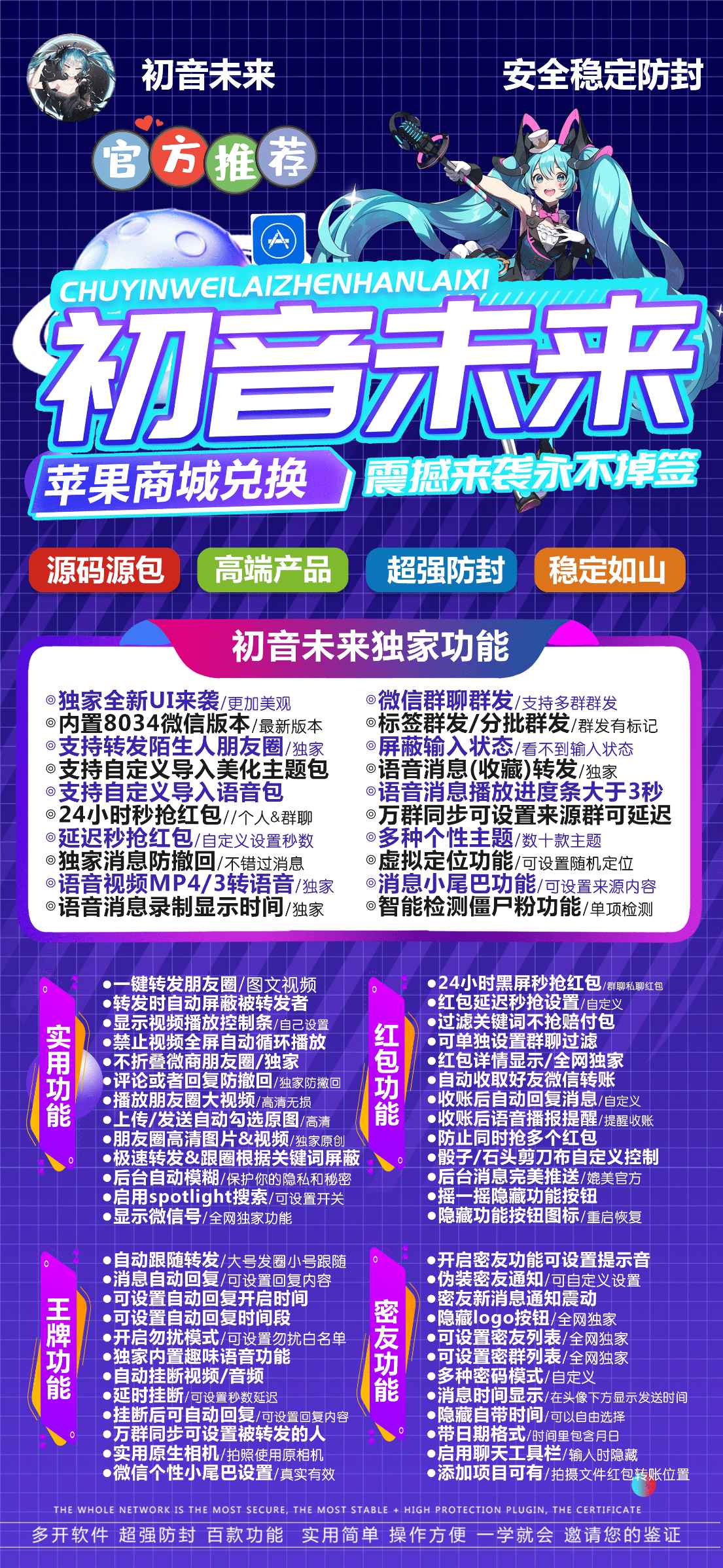 【苹果初音未来独家上市一次下载永不掉签】全新的动态ui稳定的苹果证书兼容ios最新16系统【初音未来邀请激活码商务兑换下载码卡密购买】