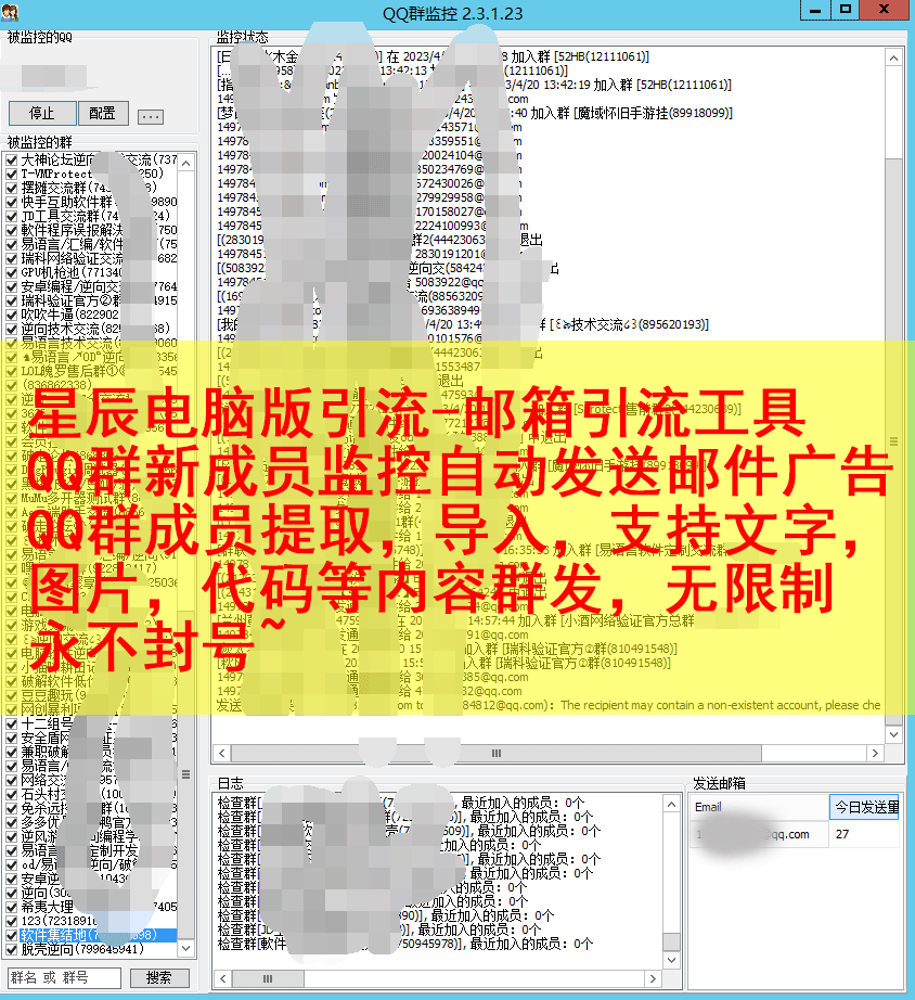 【星辰QQ引流授权码】163邮件强推群发-周卡月卡激活码《电脑版QQ邮件群发》