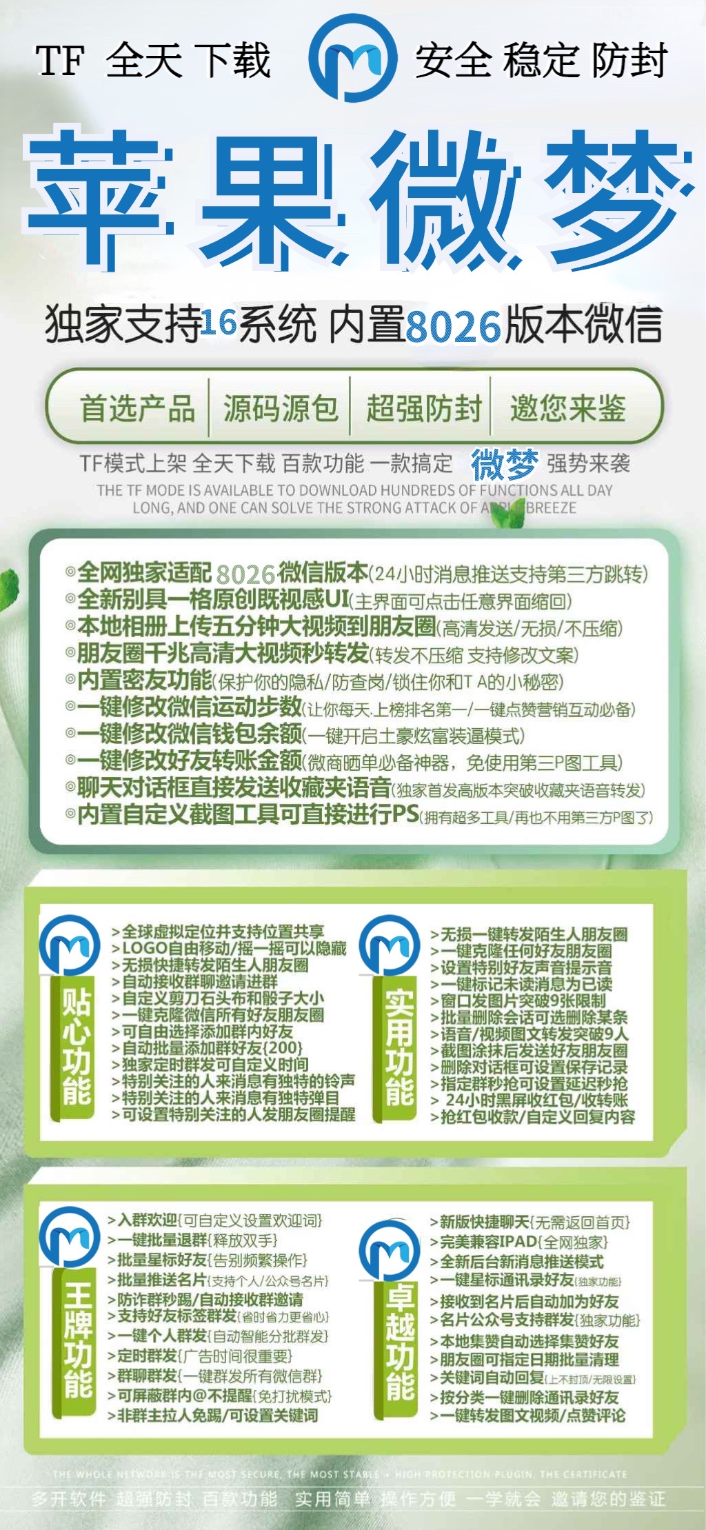 【苹果微梦官网】苹果微信分身全球虚拟定位秒抢红包群发百款功能（苹果微梦激活码官网）