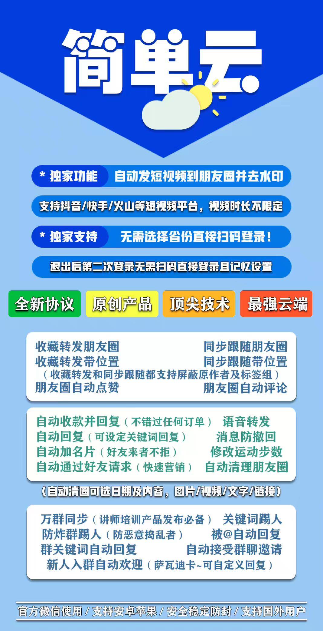 【云端转发简单云官网激活码】支持评论替换原文收藏转发《云端转发简单云月卡季卡年卡》