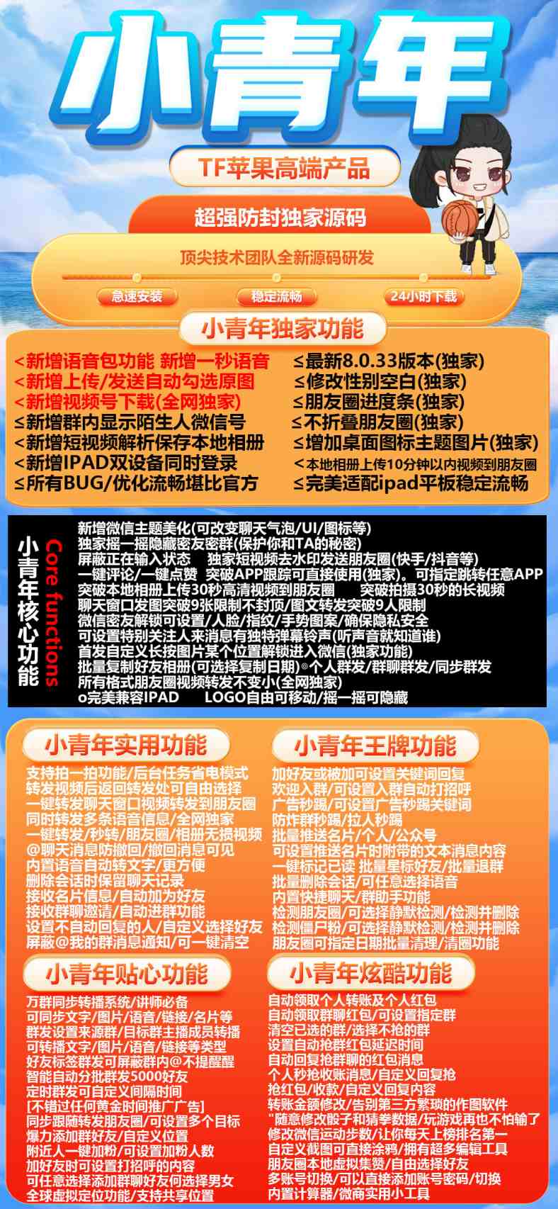 【苹果小青年官网激活码】2023苹果小青年微信分身/语音一键转发好友或群/正版授权