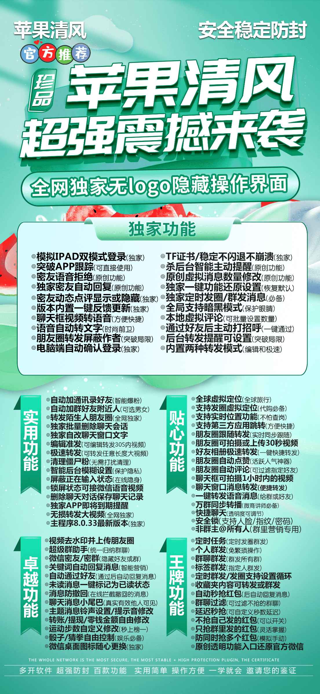 【苹果清风官网激活码】苹果微信多开分身兼容ios16系统支持修改微信钱包余额(修改好友转账金额)