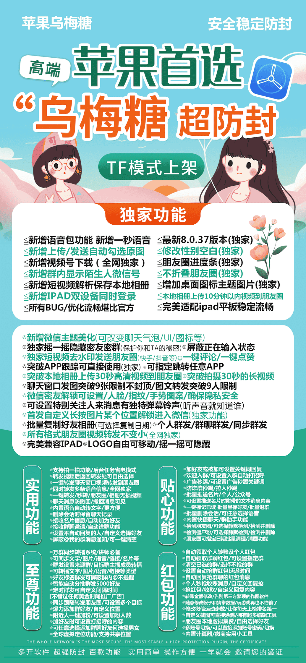 【苹果乌梅糖激活码官网更新下载】批量复制好友相册(可选择复制日期)个人群发/群聊群发/同步群发