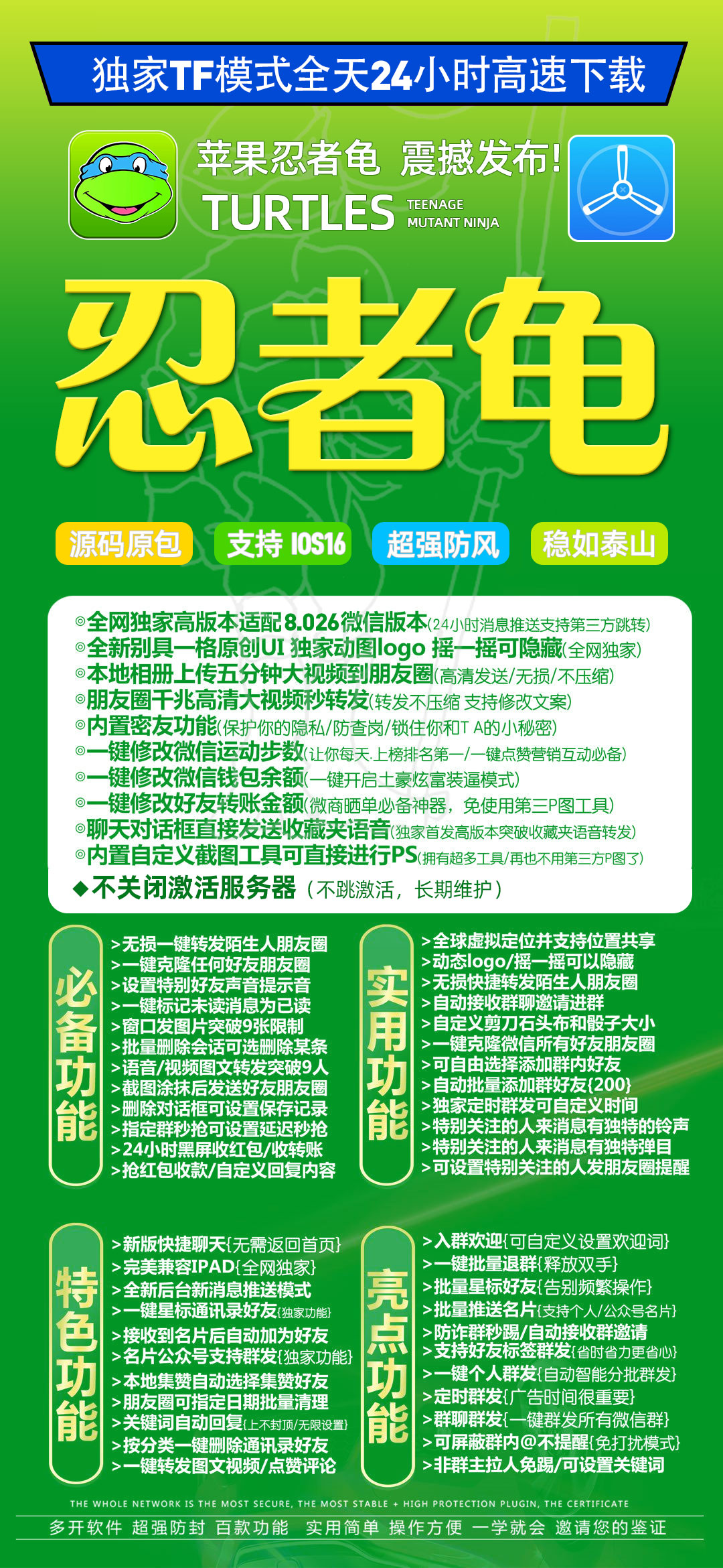 【苹果TF高端款忍者龟官网激活码】内置多种消息提醒模式选择语音变声器/独家聊天窗口消息快速引用/开启后消息客快速引用/左滑快速撇回